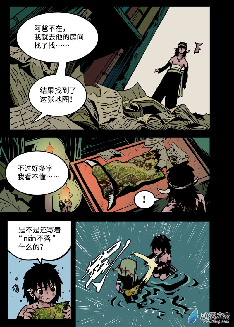 三木落 8.3话 第0页