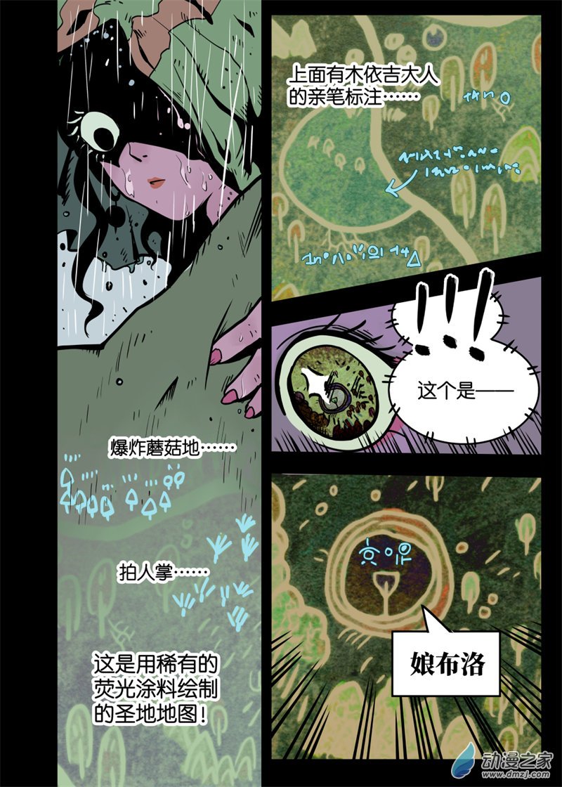 三木落 8.3话 第1页