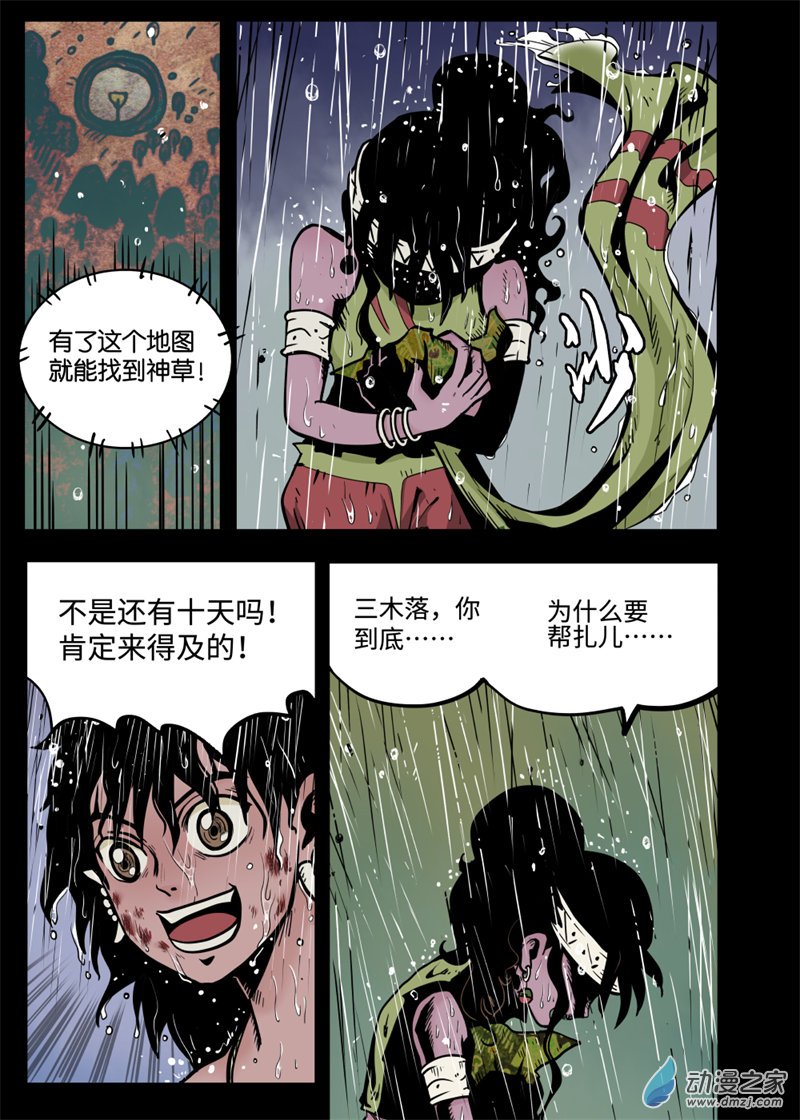 三木落 8.3话 第2页