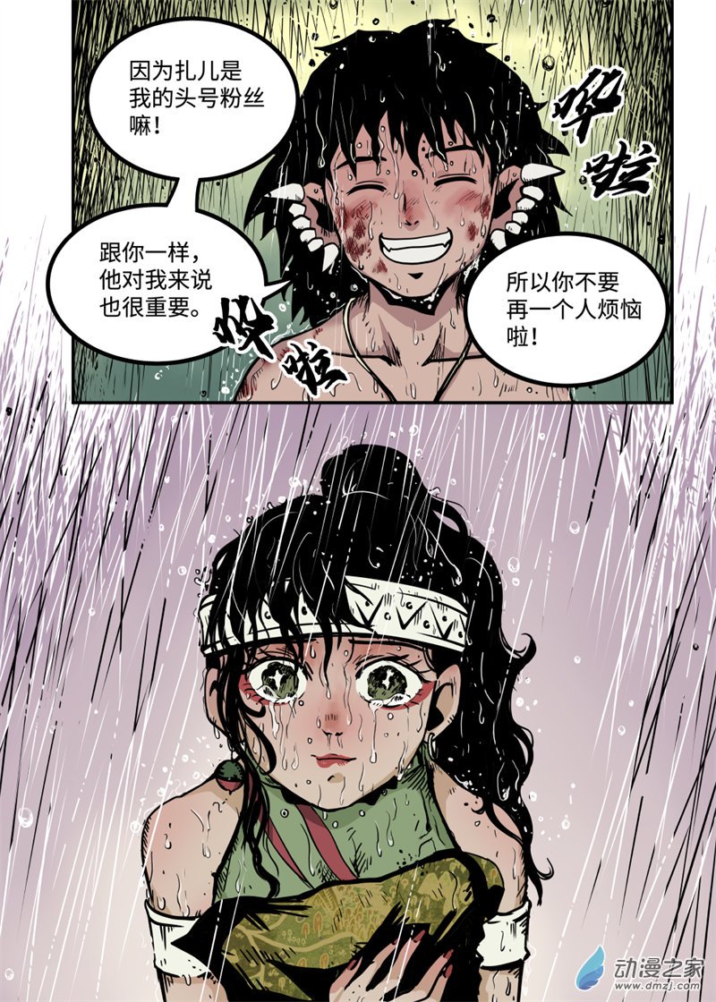 三木落 8.3话 第3页