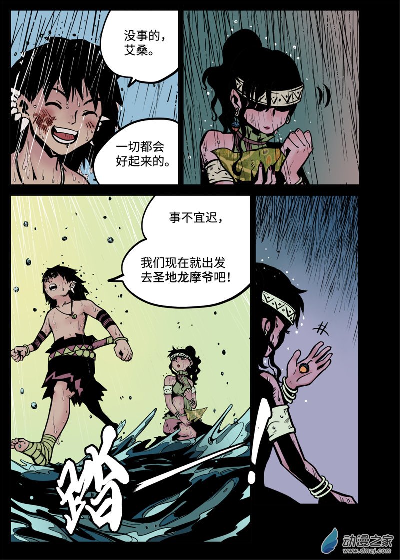 三木落 8.3话 第4页