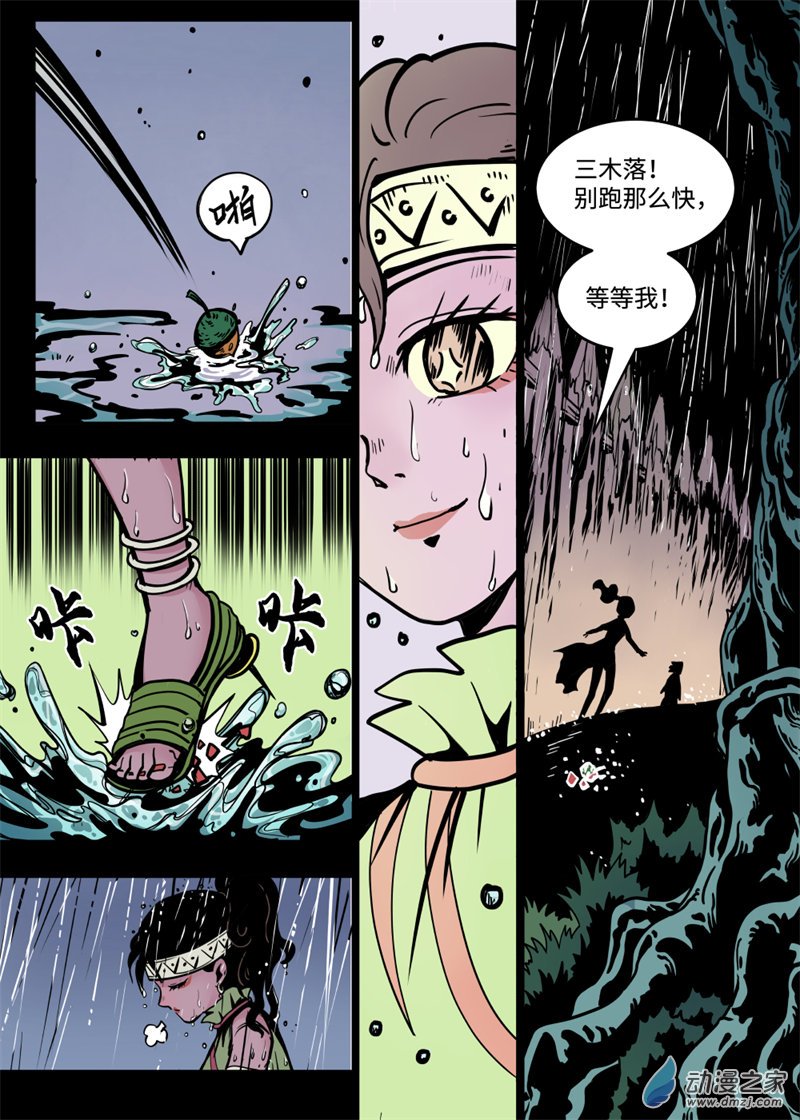 三木落 8.3话 第5页