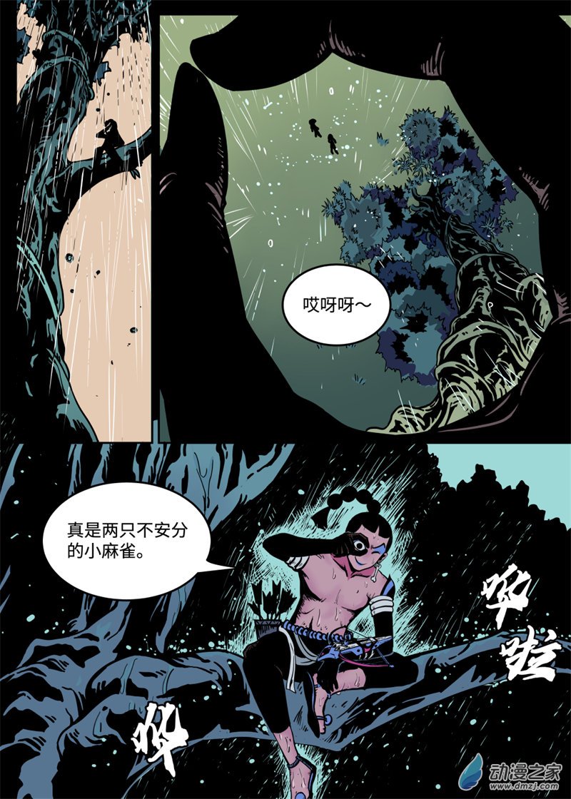 三木落 8.3话 第6页