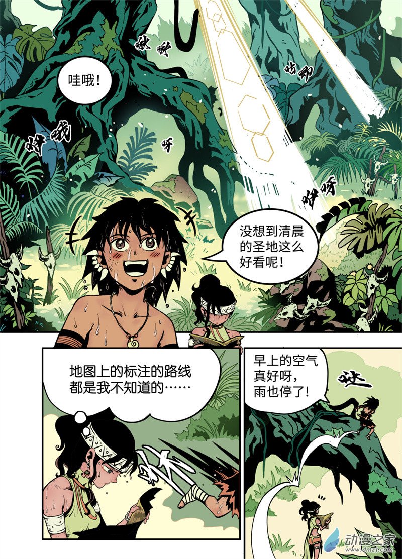 三木落 9.1话 第2页