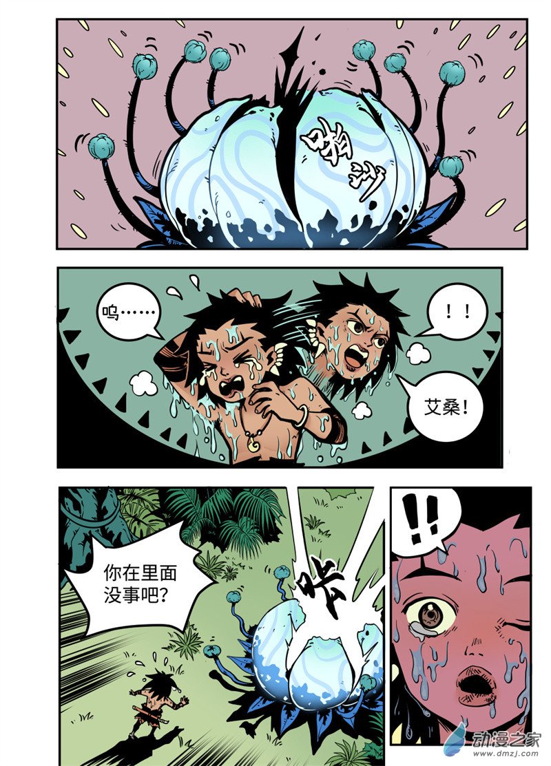 三木落 9.1话 第4页