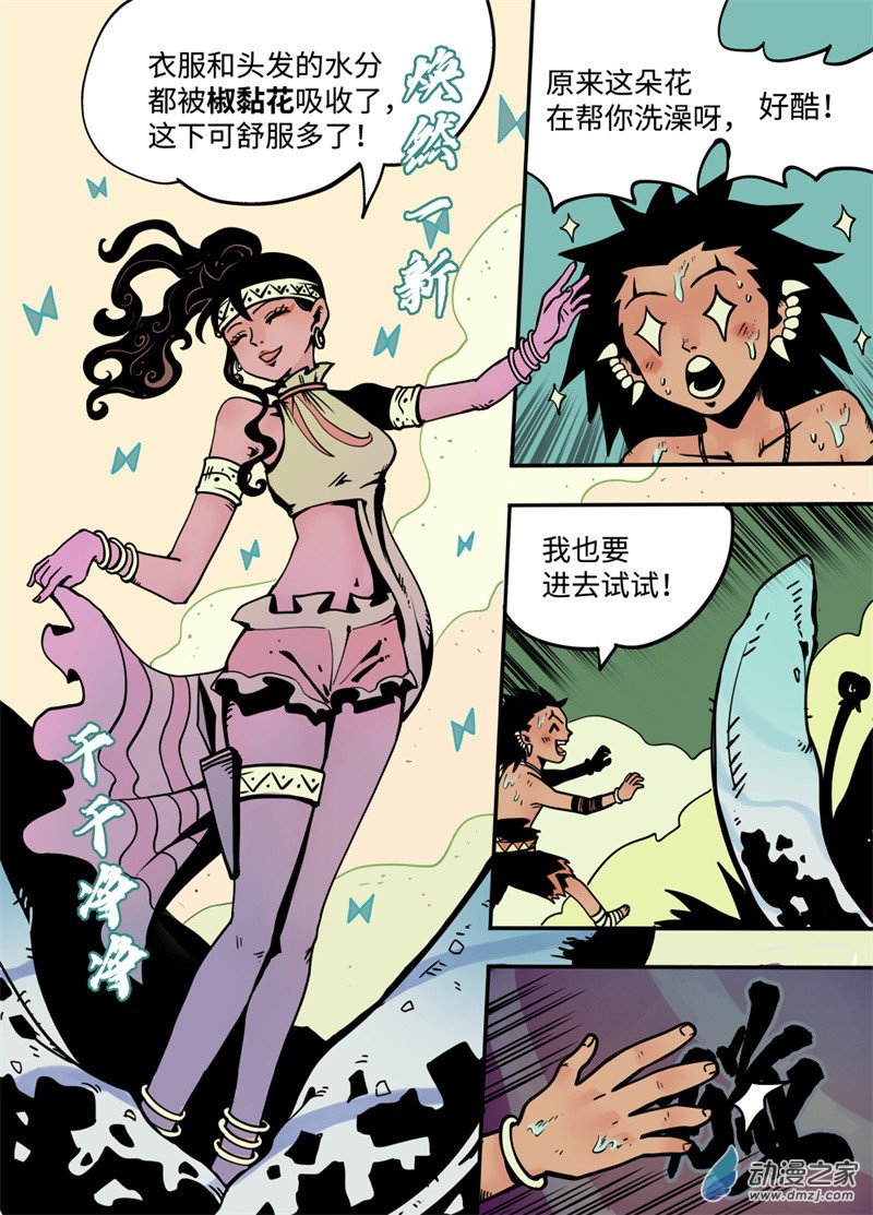 三木落 9.1话 第5页