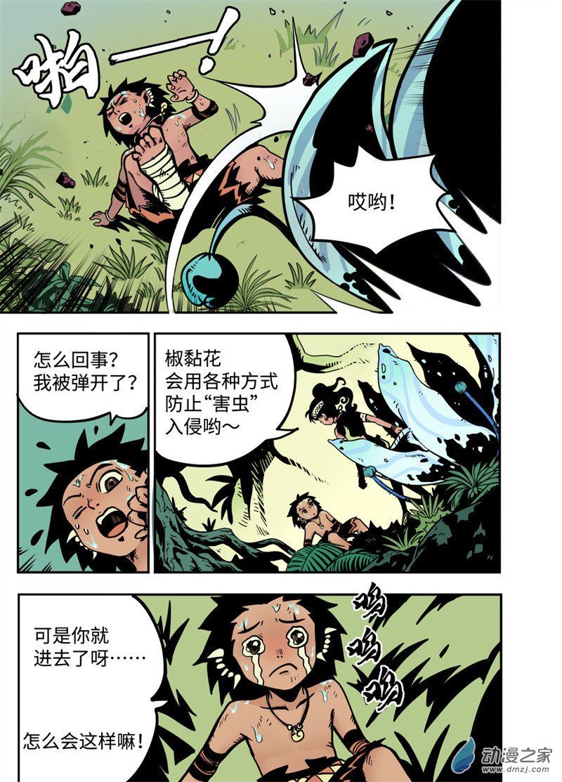 三木落 9.1话 第6页