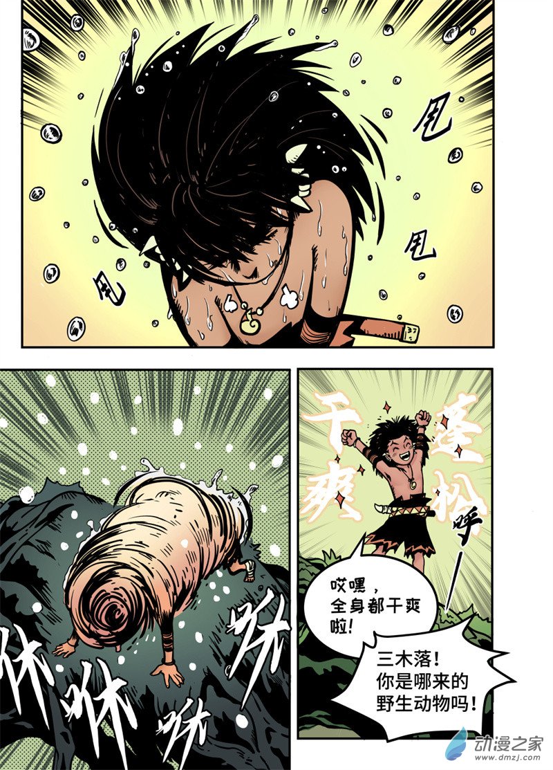 三木落 9.1话 第7页