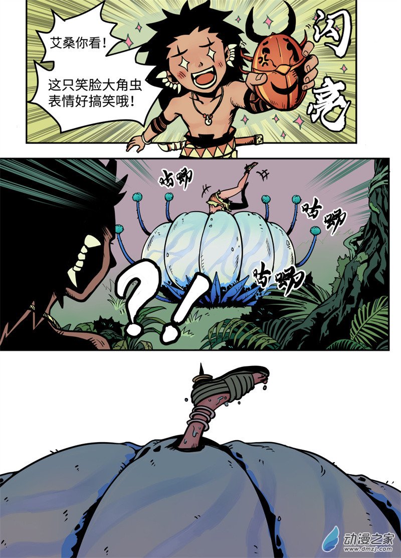 三木落 9.1话 第10页