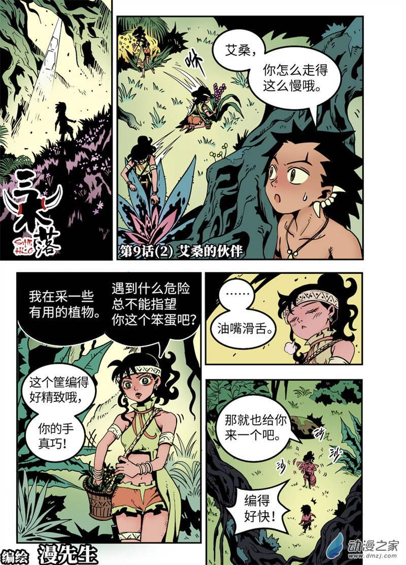 三木落 9.2话 第0页