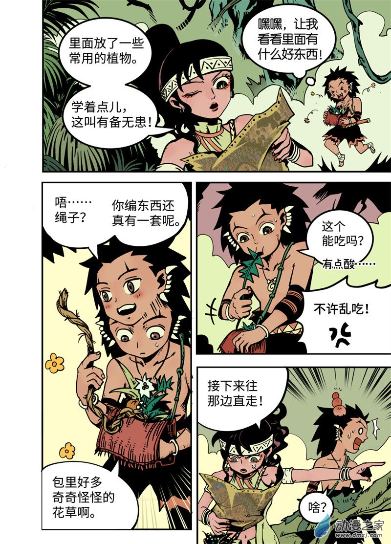 三木落 9.2话 第1页