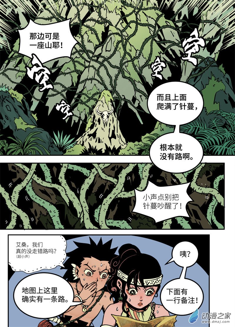 三木落 9.2话 第2页