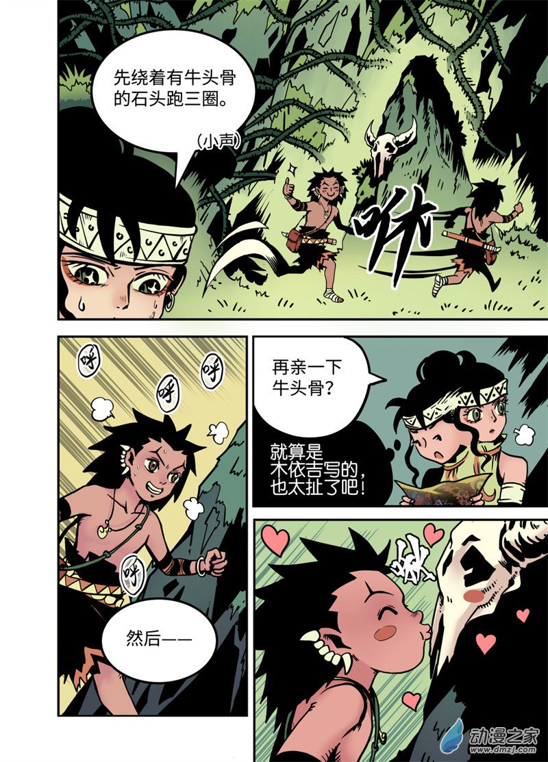 三木落 9.2话 第3页