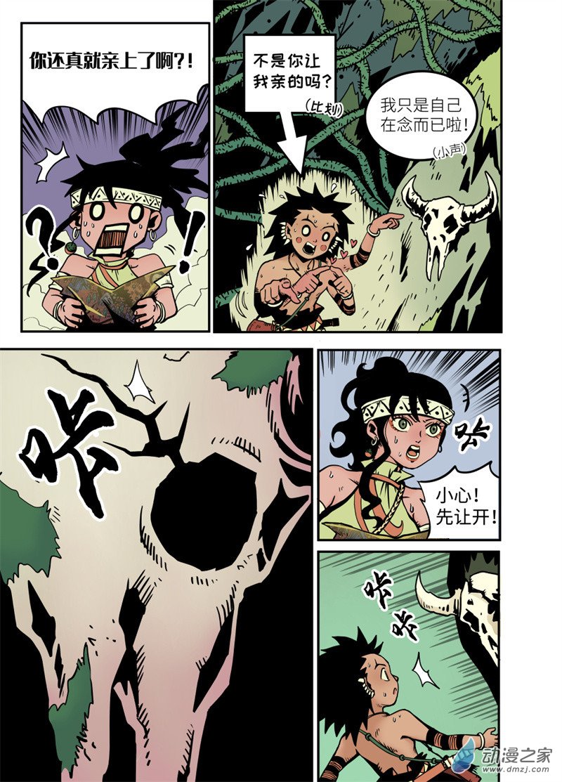 三木落 9.2话 第4页