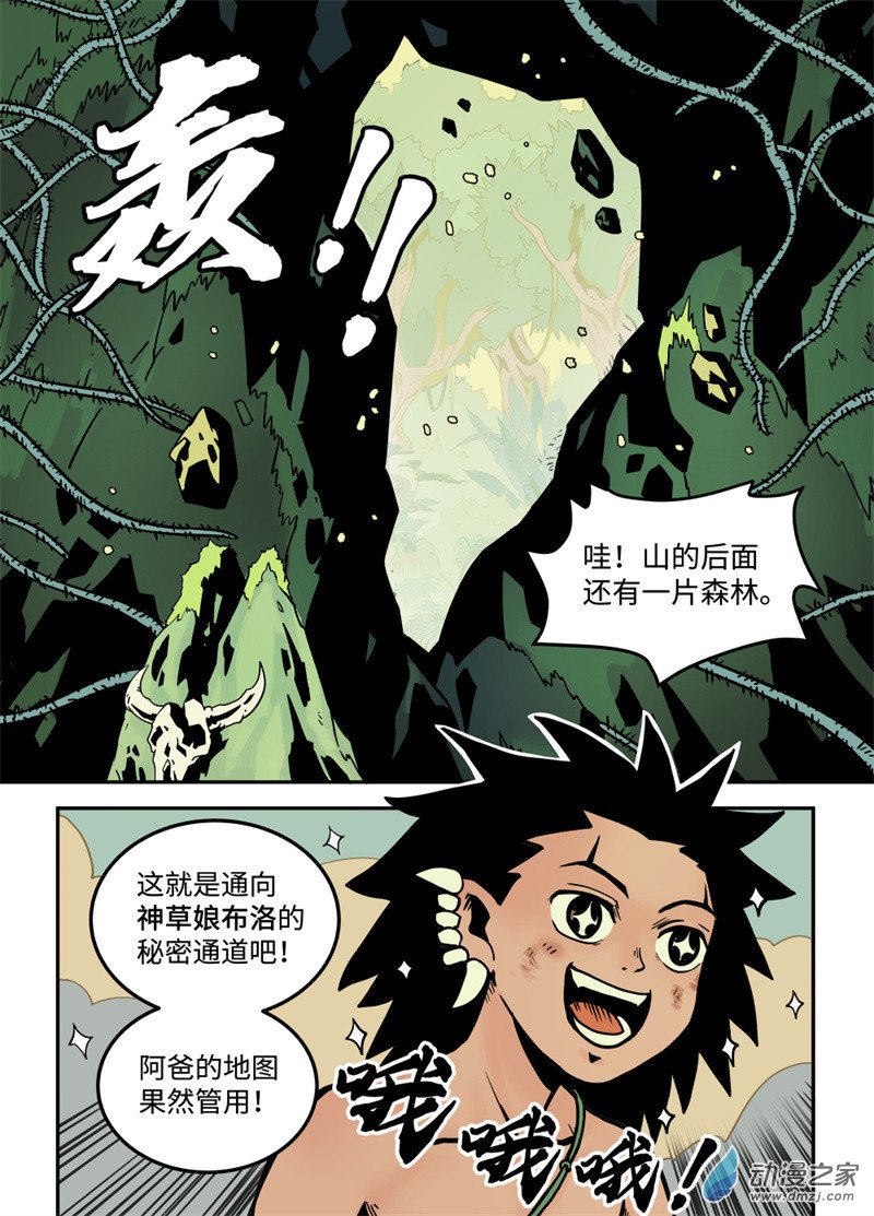 三木落 9.2话 第6页