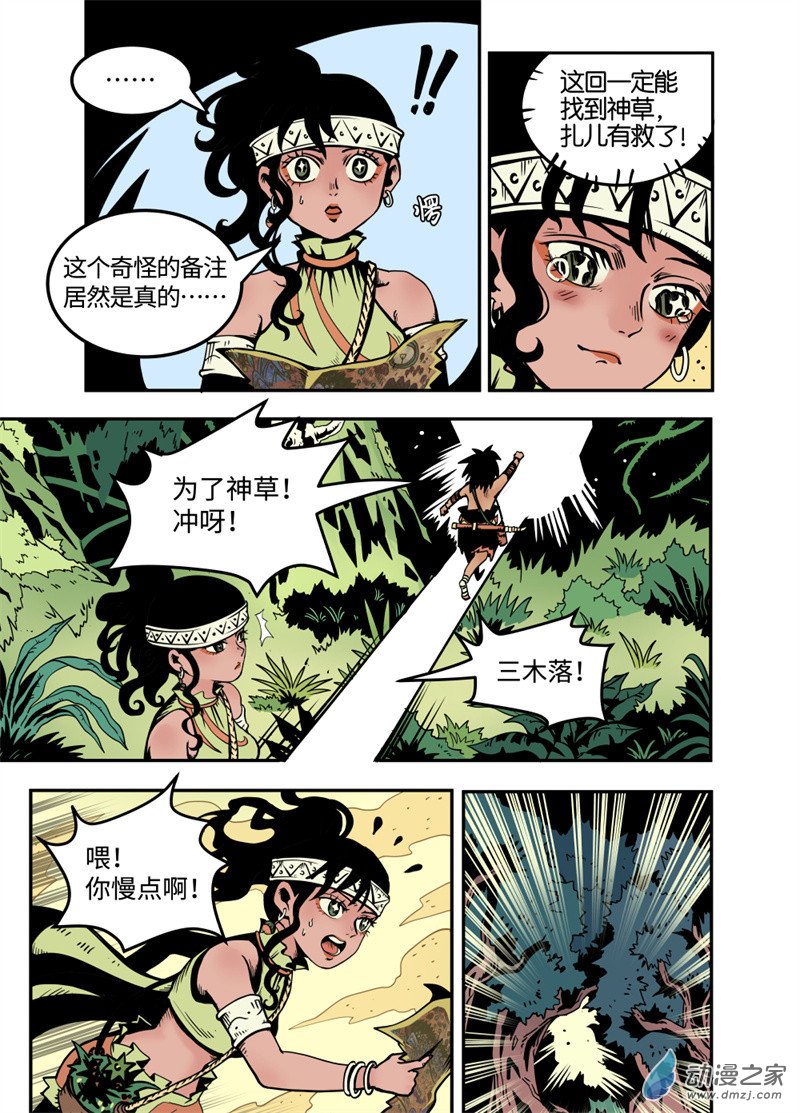 三木落 9.2话 第7页