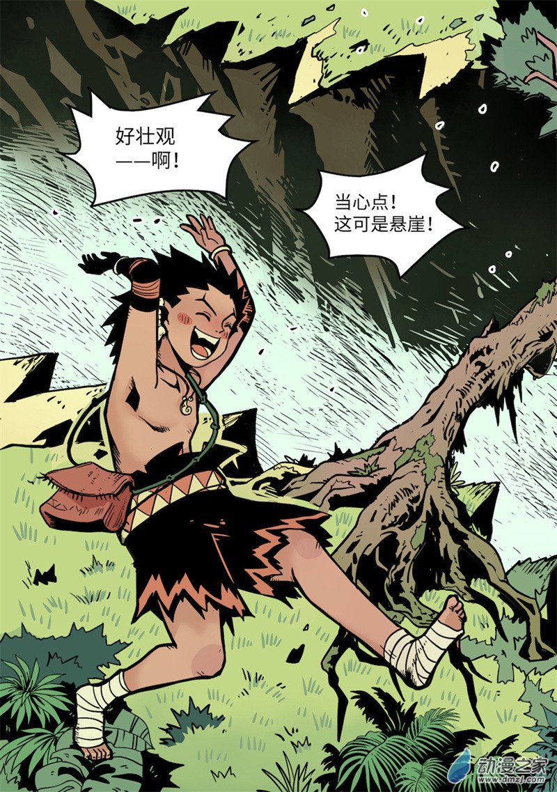 三木落 9.2话 第8页