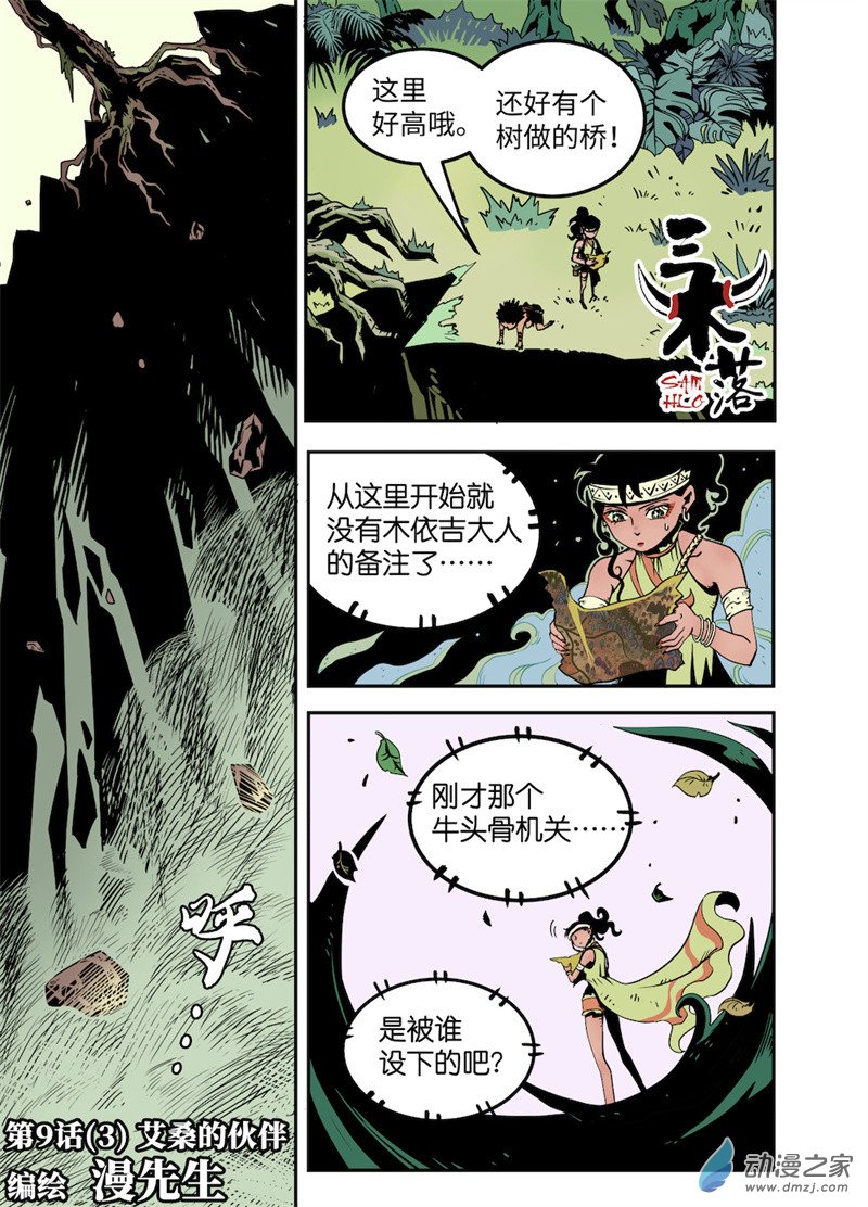 三木落 9.3话 第0页