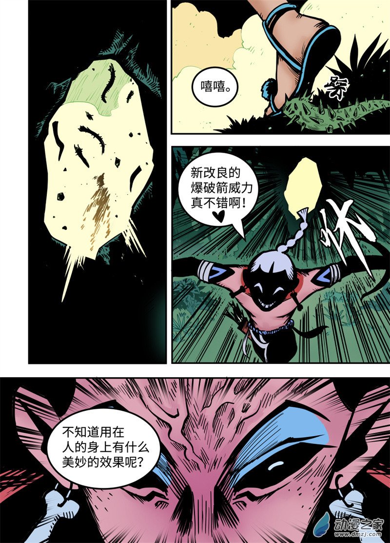 三木落 9.3话 第3页