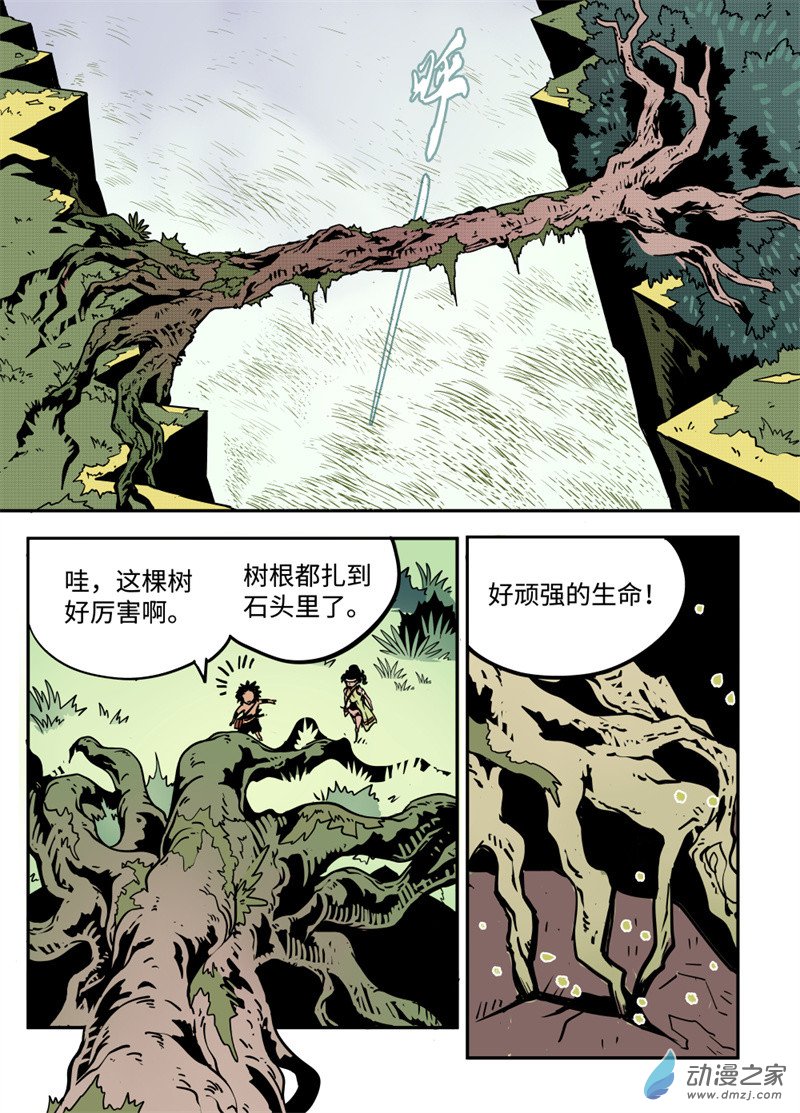 三木落 9.3话 第4页