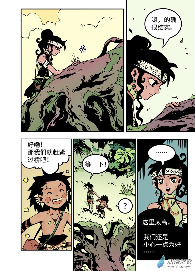 三木落 9.3话 第5页