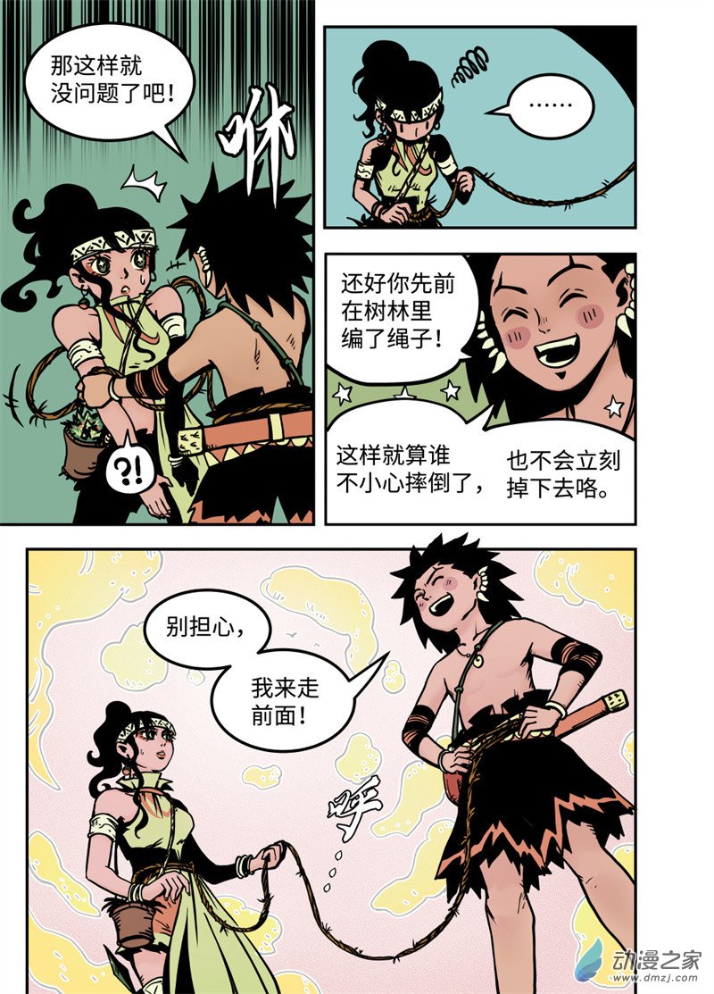 三木落 9.3话 第6页