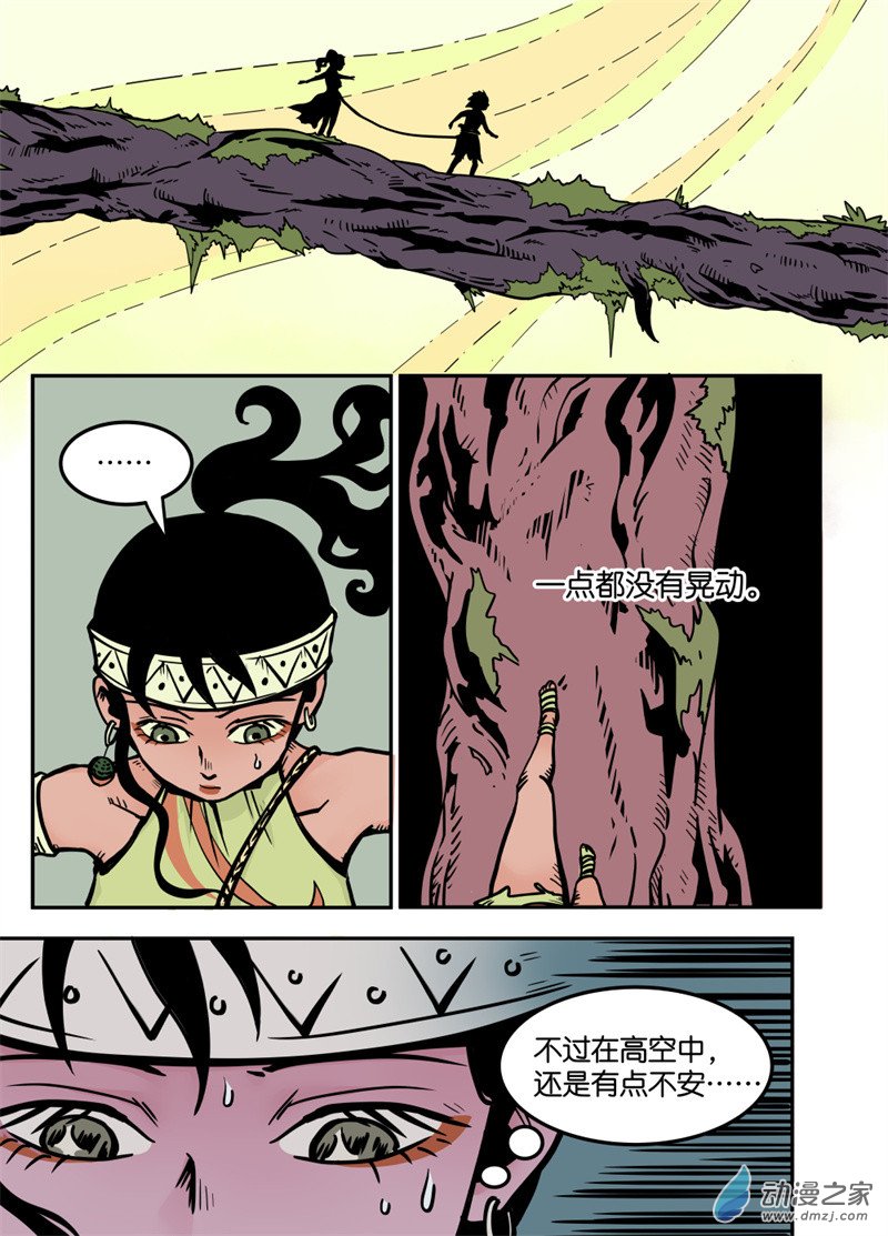 三木落 9.4话 第0页