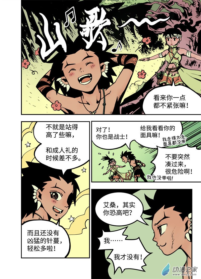 三木落 9.4话 第1页