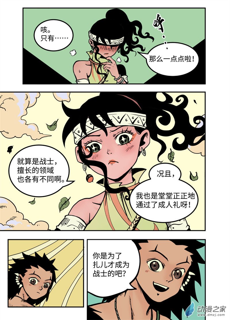 三木落 9.4话 第2页