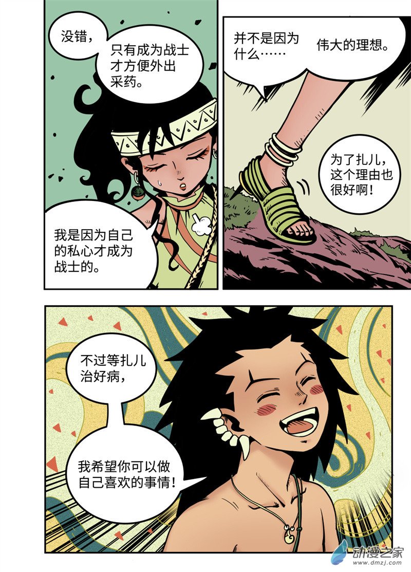 三木落 9.4话 第3页