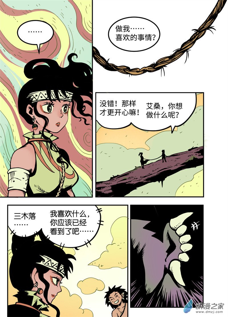 三木落 9.4话 第4页