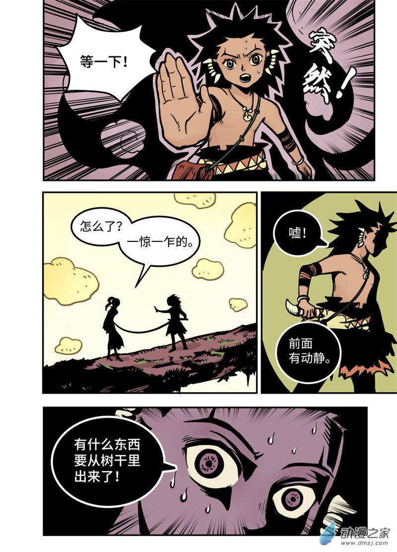 三木落 9.4话 第5页