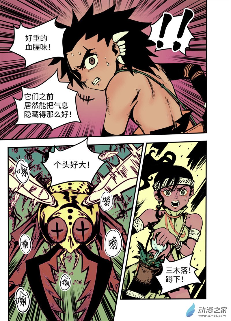 三木落 9.4话 第8页