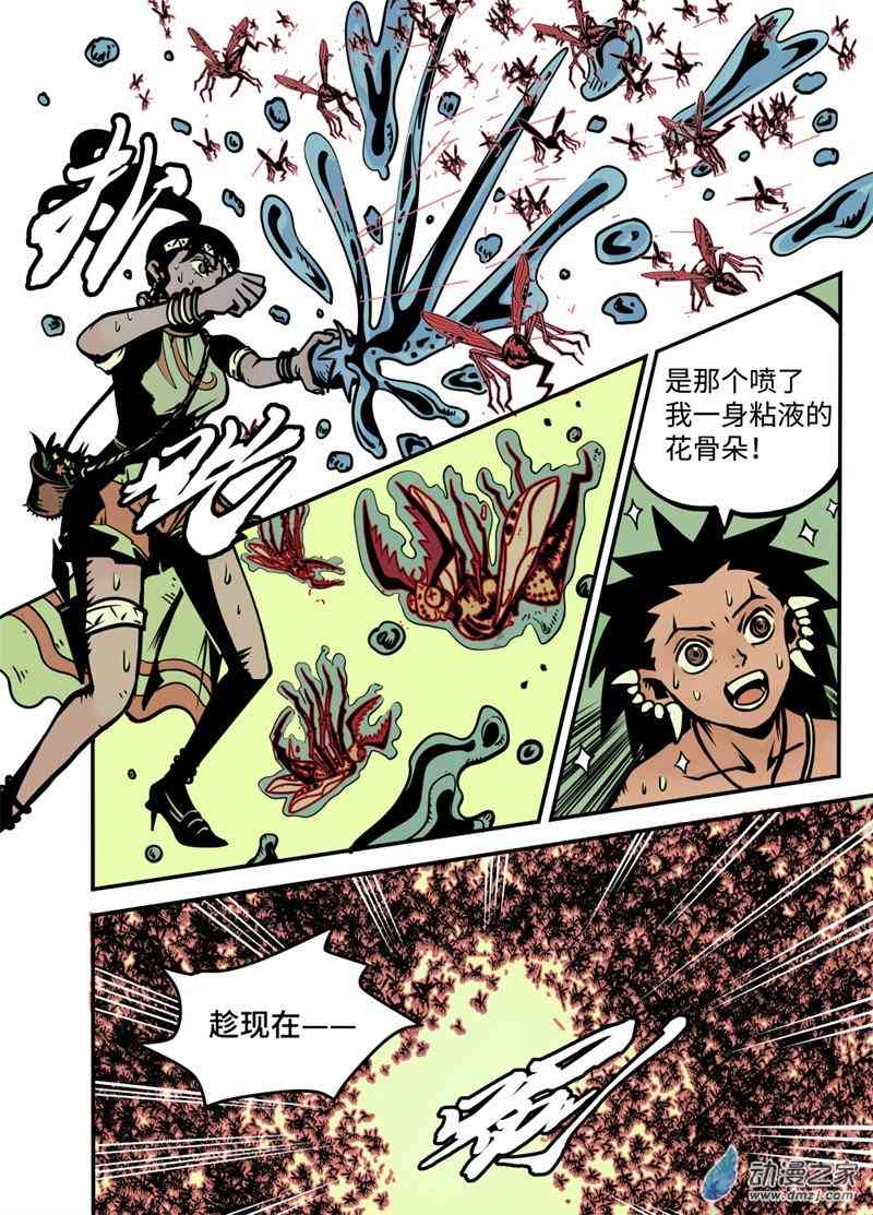 三木落 9.4话 第9页