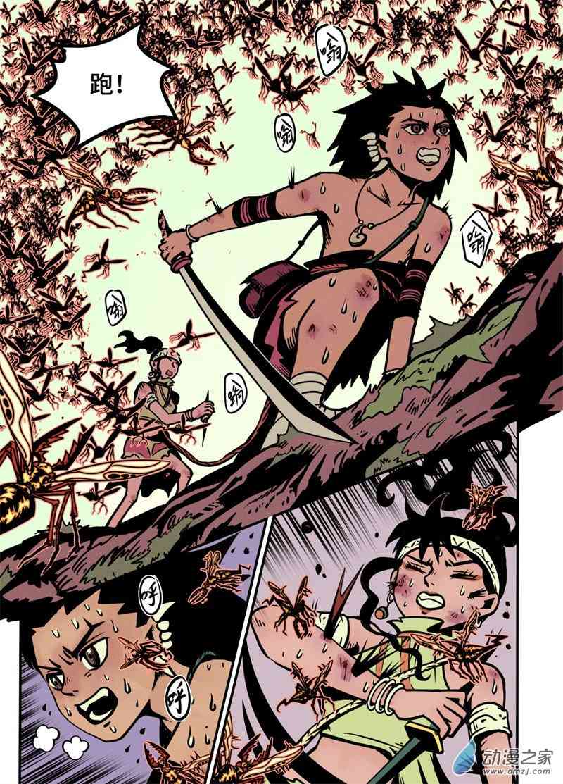 三木落 9.4话 第10页