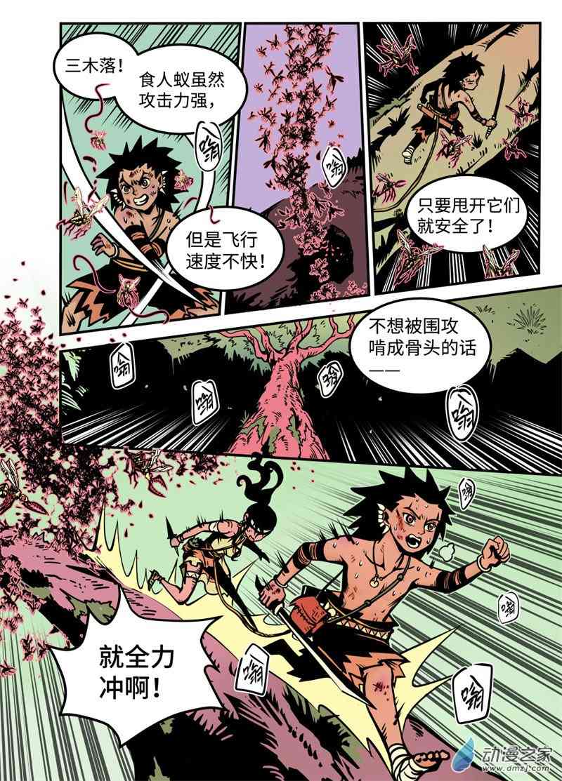 三木落 9.4话 第11页