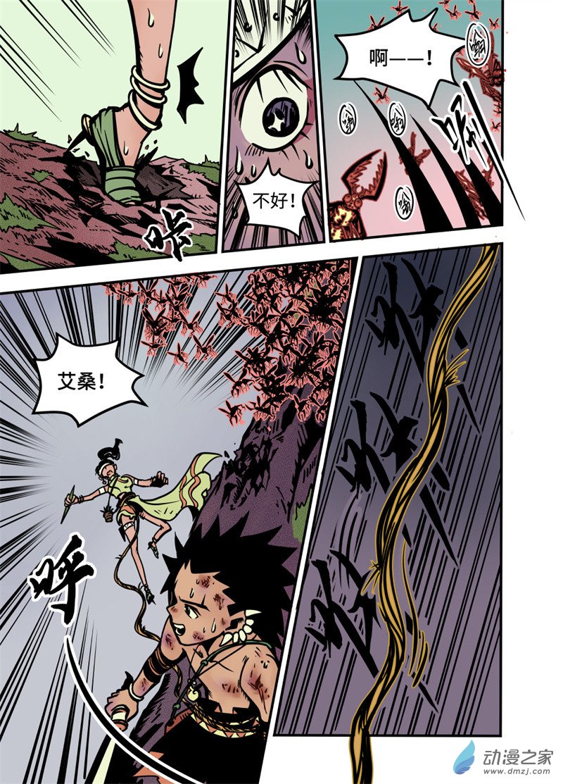 三木落 9.4话 第12页