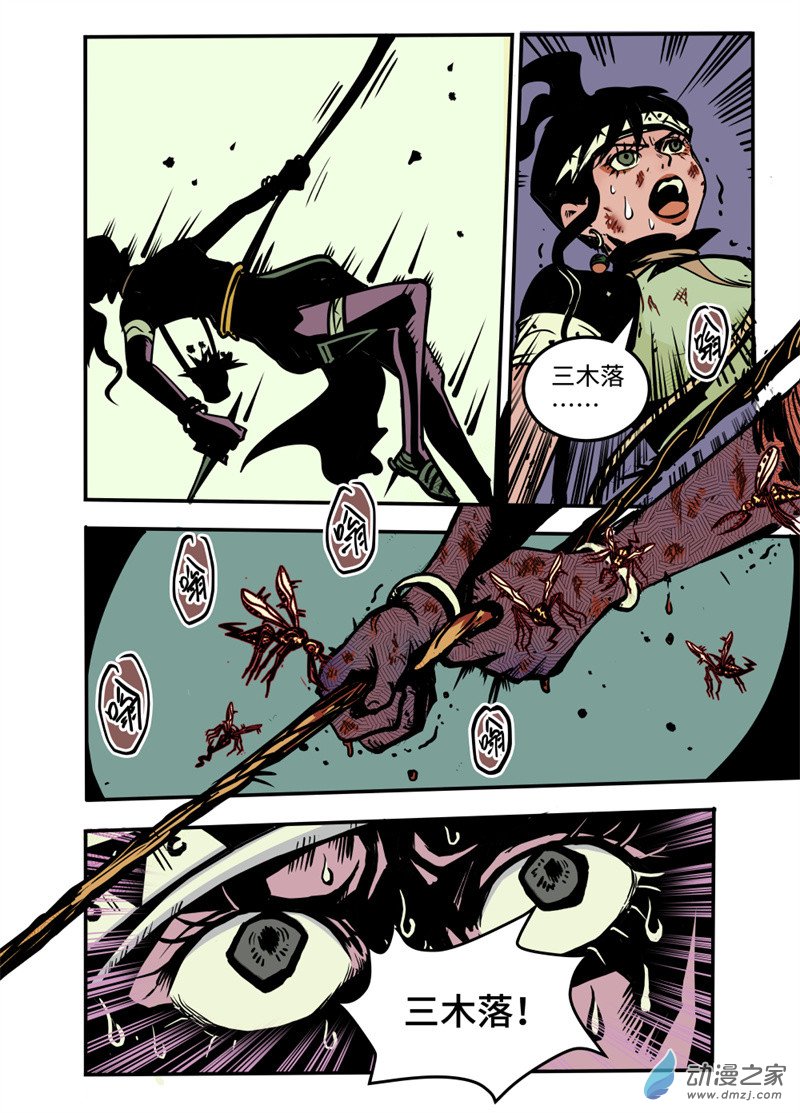 三木落 9.4话 第13页