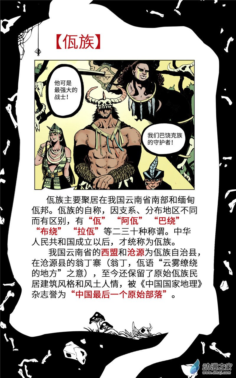 三木落 小剧场01 佤文化 第1页