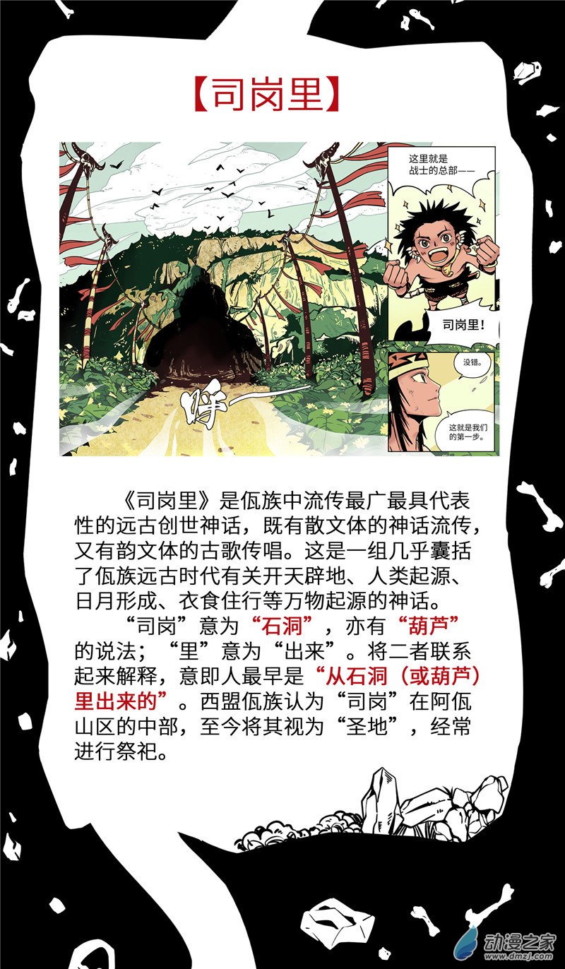 三木落 小剧场01 佤文化 第2页