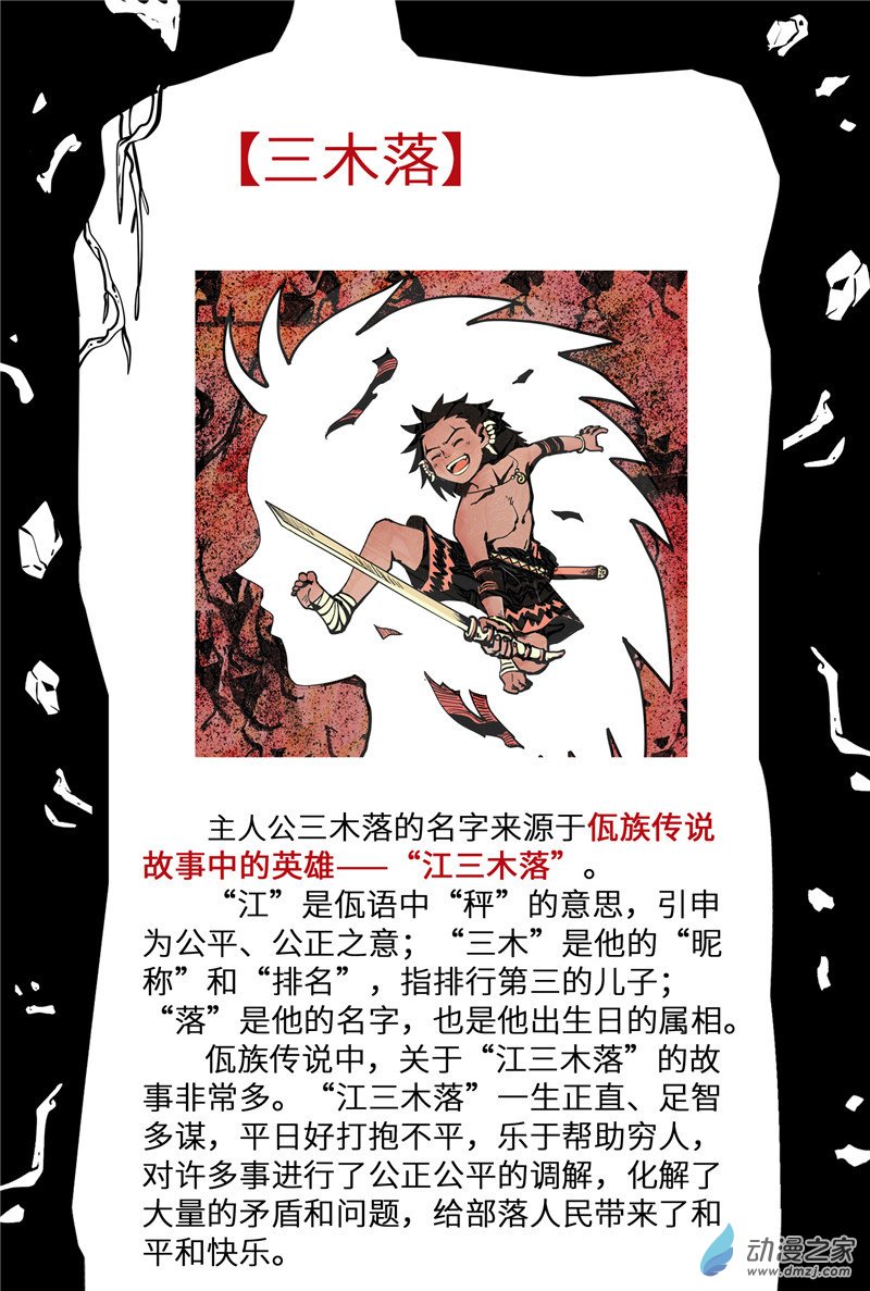 三木落 小剧场01 佤文化 第3页