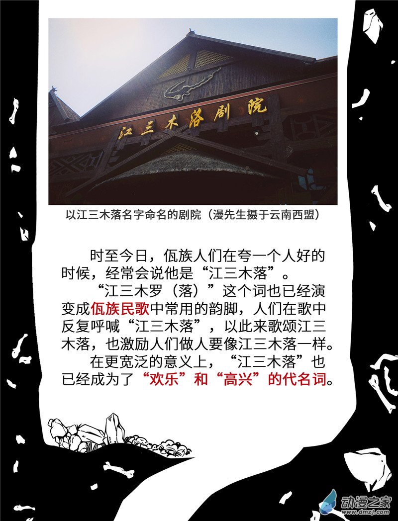 三木落 小剧场01 佤文化 第4页