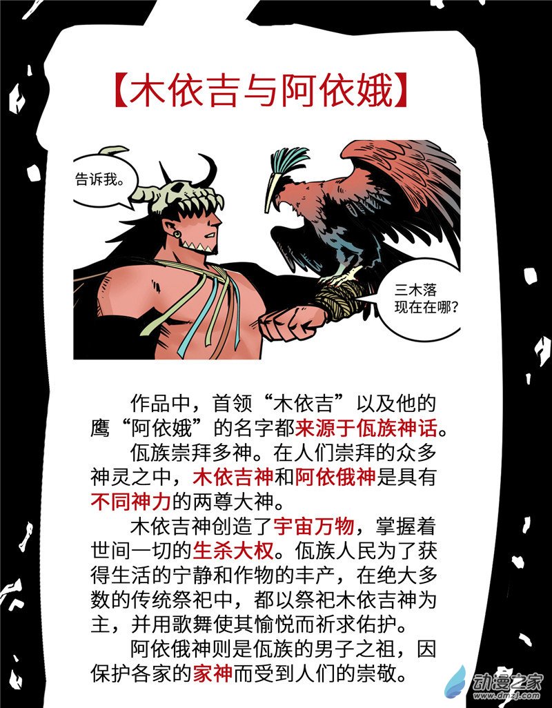 三木落 小剧场01 佤文化 第5页