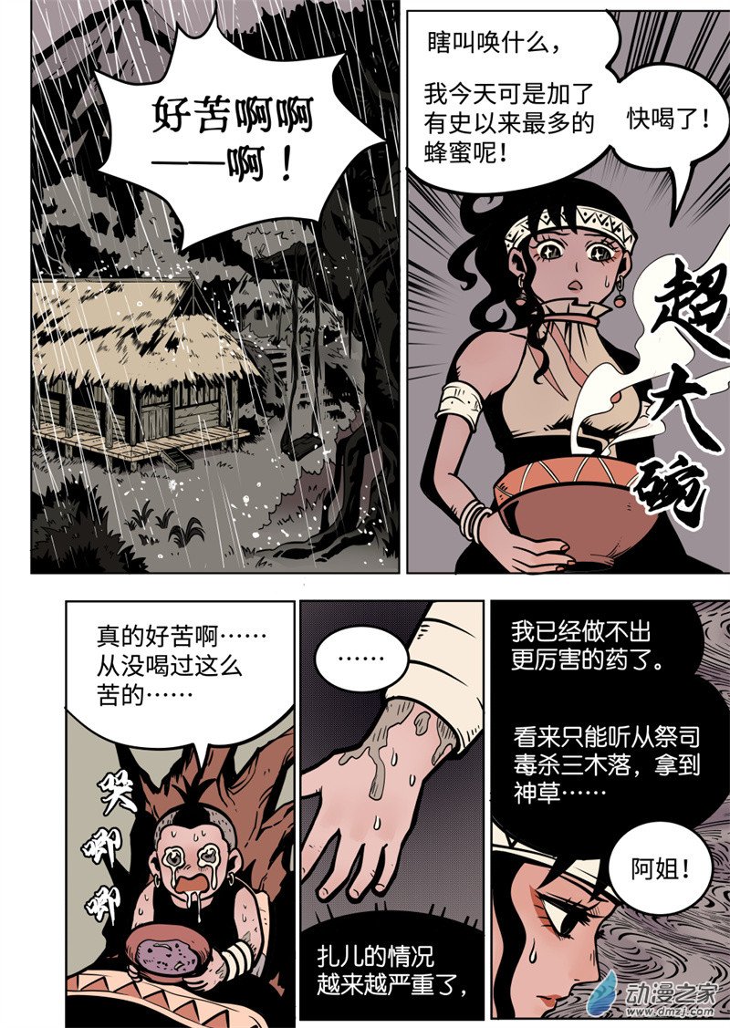 三木落 10.1话 第0页