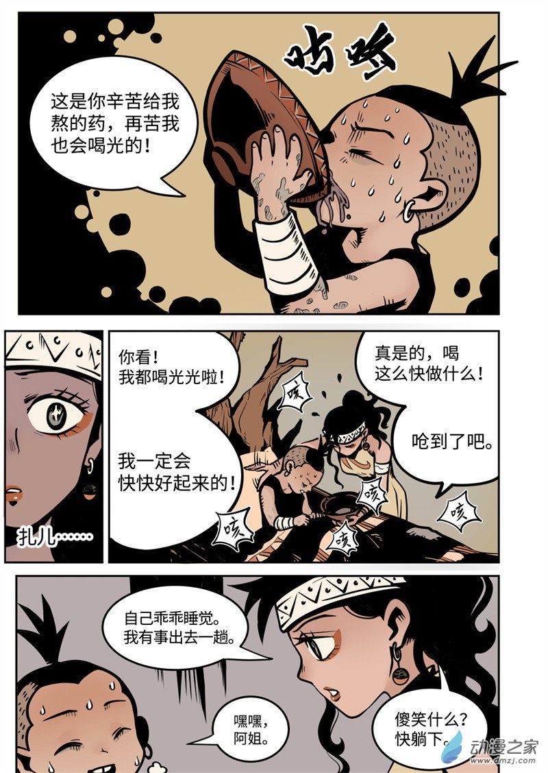 三木落 10.1话 第1页