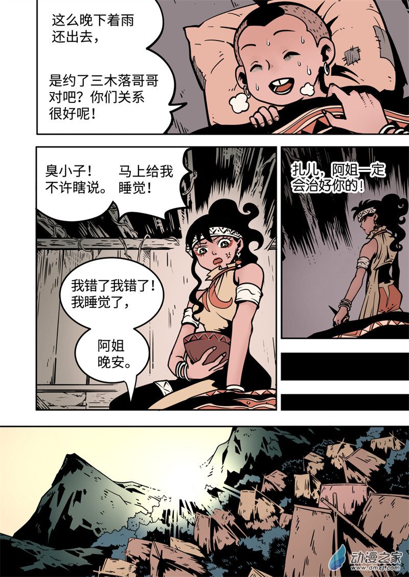 三木落 10.1话 第2页