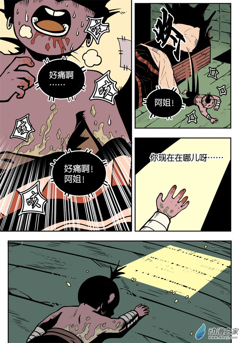 三木落 10.1话 第3页