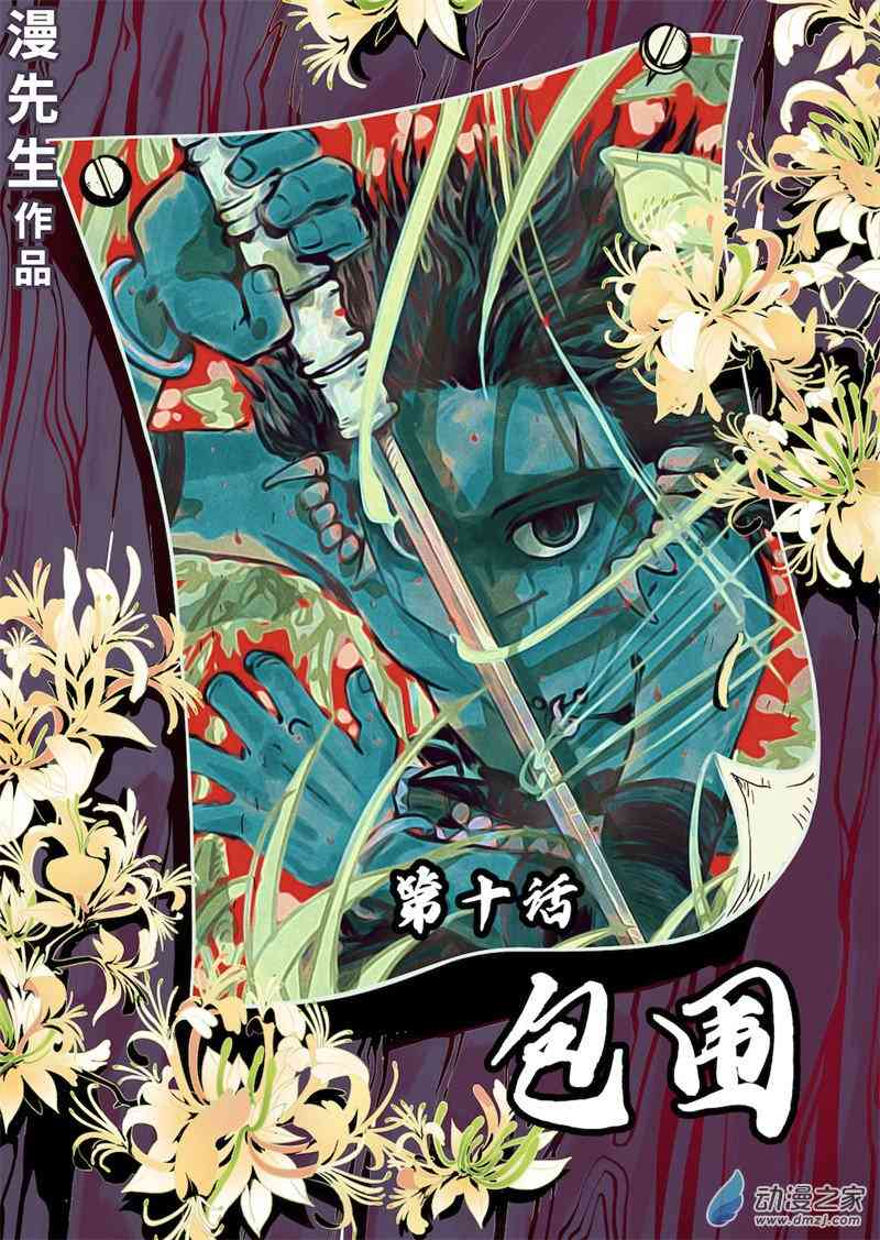 三木落 10.1话 第4页