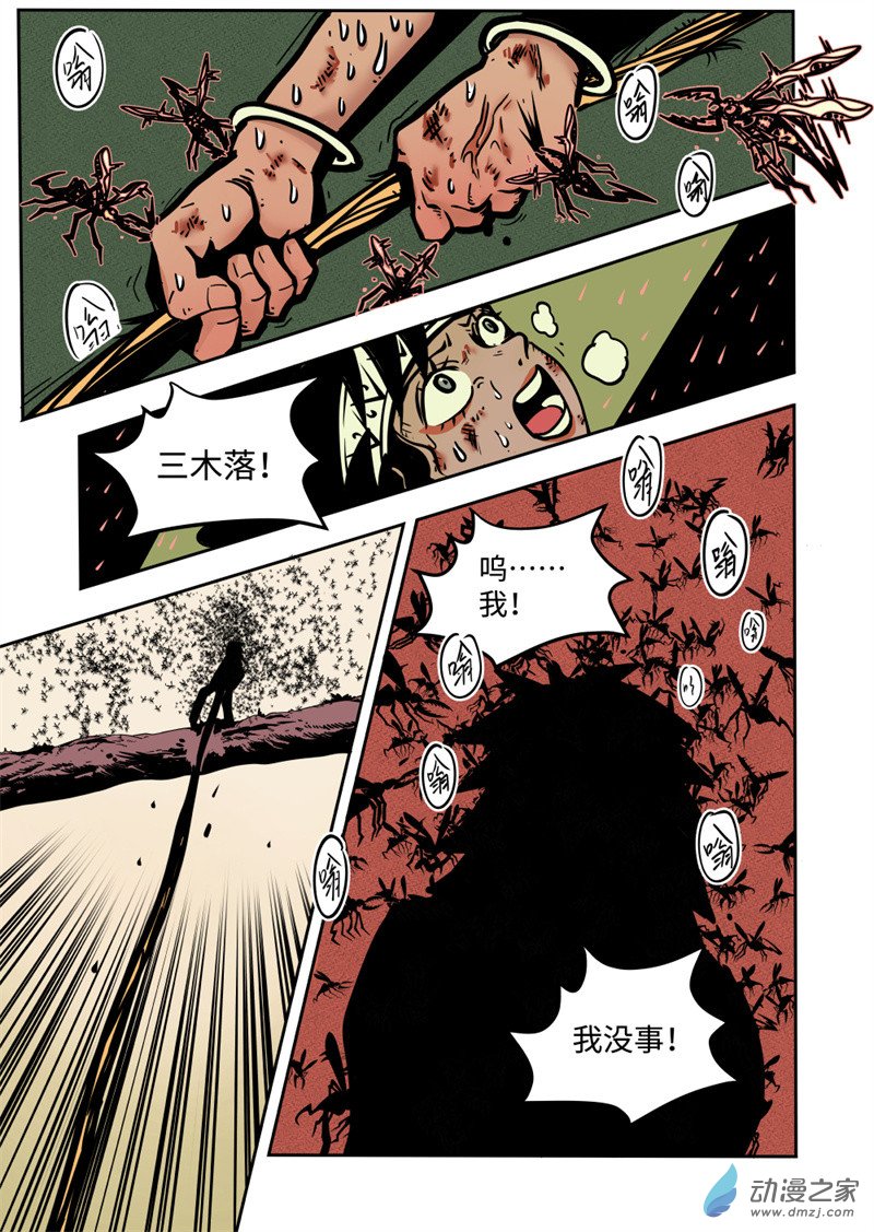 三木落 10.1话 第5页