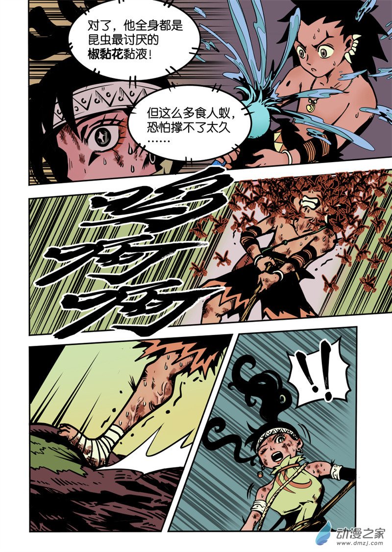 三木落 10.1话 第6页